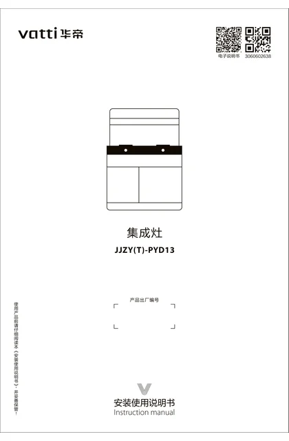 vatti 华帝PYD13